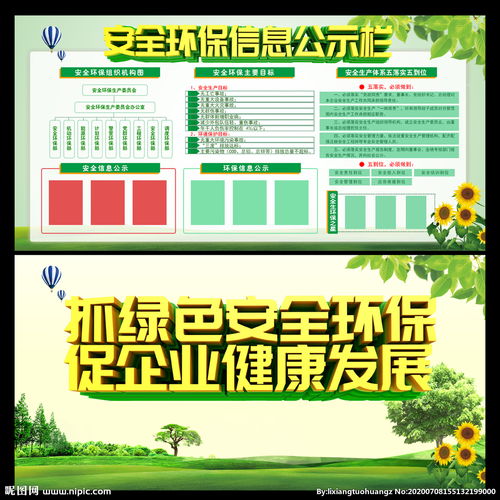 打造智慧安全环保 优选信息服务赋能高效信息公示栏