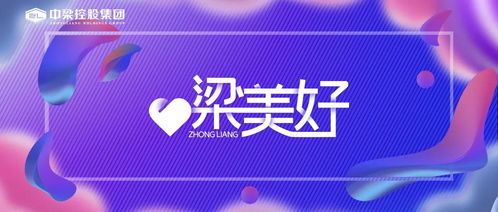 中梁美好冬日暖心交付，优选信息服务助力迎接美好新生活