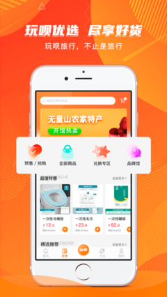 玩呗旅行iOS 量身定制的优选信息服务体验